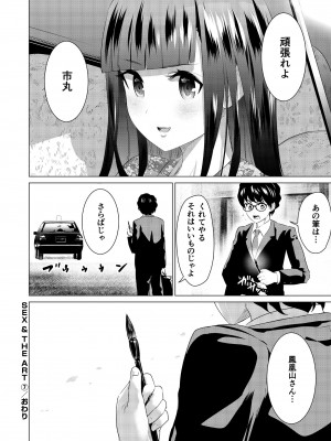 [零之龍] SEX AND THE ART vol.02_038