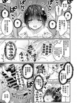 [天気輪 (甘露アメ)] なりたくないのにサキュバスになってしまった山田さん ホテルお持ち帰り編 [不咕鸟汉化组] [DL版]_18