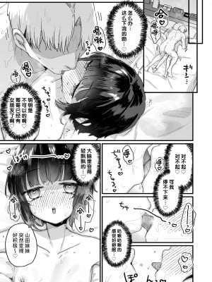[天気輪 (甘露アメ)] なりたくないのにサキュバスになってしまった山田さん ホテルお持ち帰り編 [不咕鸟汉化组] [DL版]_10