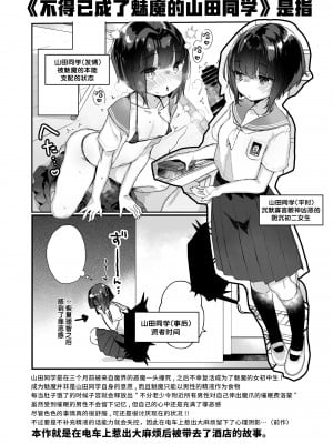 [天気輪 (甘露アメ)] なりたくないのにサキュバスになってしまった山田さん ホテルお持ち帰り編 [不咕鸟汉化组] [DL版]_03