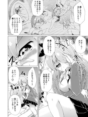[れぴゅて～しょん (あましょく)] 監獄楽園_79