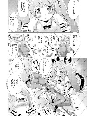 [れぴゅて～しょん (あましょく)] 監獄楽園_47