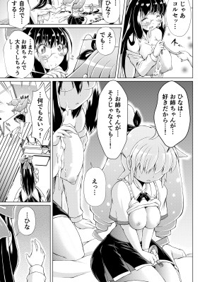 [れぴゅて～しょん (あましょく)] 監獄楽園_18