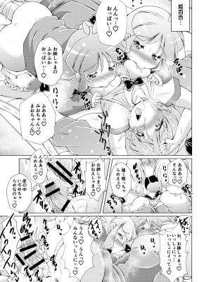 [れぴゅて～しょん (あましょく)] 監獄楽園_52