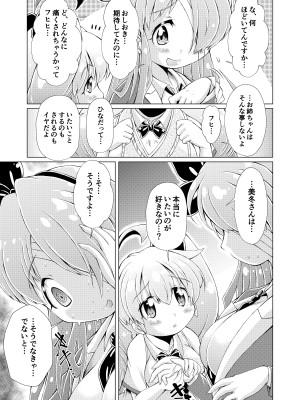 [れぴゅて～しょん (あましょく)] 監獄楽園_78