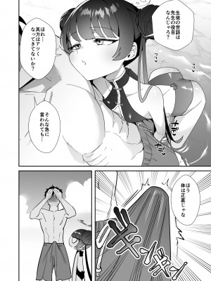 [おおきなごみ箱 (大吉なごみ)] 門主様はアツいんです! ~大人のドスケベ体操編~ (ブルーアーカイブ) [DL版]_07