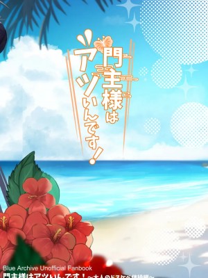 [おおきなごみ箱 (大吉なごみ)] 門主様はアツいんです! ~大人のドスケベ体操編~ (ブルーアーカイブ) [DL版]_22