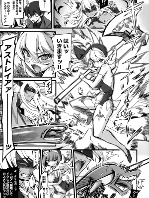 (C102) [トランジスタベイビィ (波多)] 聖裁の乙女アストレイア 2 ～淫魔のエナジードレインに屈服した聖少女たち～ (聖裁の乙女アストレイア)_13
