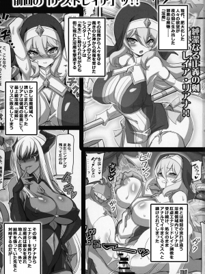 (C102) [トランジスタベイビィ (波多)] 聖裁の乙女アストレイア 2 ～淫魔のエナジードレインに屈服した聖少女たち～ (聖裁の乙女アストレイア)_03