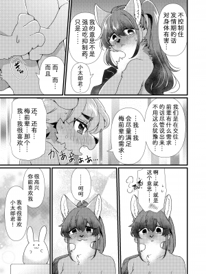 [さんぐりあ (ざくろ)] 99%の本能と1%の勇気 [中国翻訳] [DL版]_20