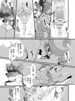 [さんぐりあ (ざくろ)] 99%の本能と1%の勇気 [中国翻訳] [DL版]_18
