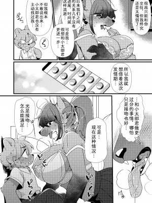[さんぐりあ (ざくろ)] 99%の本能と1%の勇気 [中国翻訳] [DL版]_07