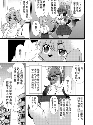 [さんぐりあ (ざくろ)] 99%の本能と1%の勇気 [中国翻訳] [DL版]_04