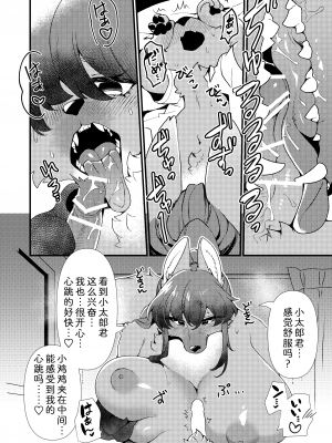 [さんぐりあ (ざくろ)] 99%の本能と1%の勇気 [中国翻訳] [DL版]_11