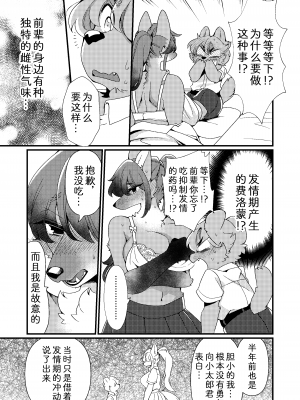 [さんぐりあ (ざくろ)] 99%の本能と1%の勇気 [中国翻訳] [DL版]_06