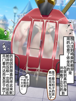 [かわはぎ亭] 密室、閉鎖空姦 観覧車内のポケモンバトルでメイっぱい産むっ！ (ポケットモンスター)［百歌道个人汉化］_122