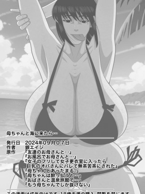 [銀エイジ] 母ちゃんと海に来たら... [中国翻訳]_31