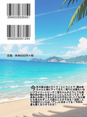 [銀エイジ] 母ちゃんと海に来たら... [中国翻訳]_32