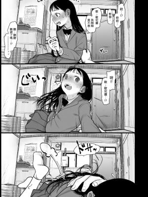 [臨終サーカス (はぐはぐ)] 隣に越してきた可愛い女の子。｜搬到隔壁來的可愛女孩 [中文] [肥宅油品]_010