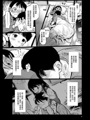 [臨終サーカス (はぐはぐ)] 隣に越してきた可愛い女の子。｜搬到隔壁來的可愛女孩 [中文] [肥宅油品]_011