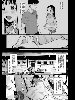[臨終サーカス (はぐはぐ)] 隣に越してきた可愛い女の子。｜搬到隔壁來的可愛女孩 [中文] [肥宅油品]_014