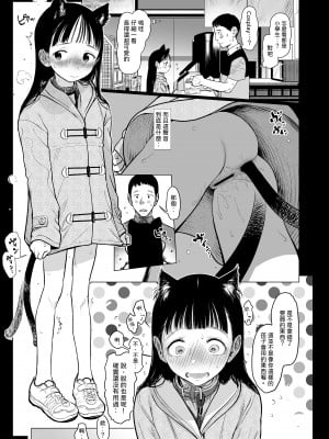 [臨終サーカス (はぐはぐ)] 隣に越してきた可愛い女の子。｜搬到隔壁來的可愛女孩 [中文] [肥宅油品]_027