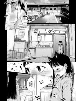 [臨終サーカス (はぐはぐ)] 隣に越してきた可愛い女の子。｜搬到隔壁來的可愛女孩 [中文] [肥宅油品]_028