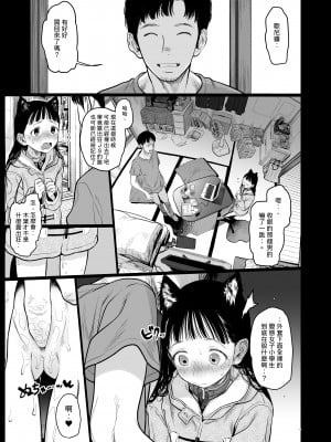 [臨終サーカス (はぐはぐ)] 隣に越してきた可愛い女の子。｜搬到隔壁來的可愛女孩 [中文] [肥宅油品]_029