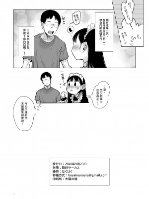 [臨終サーカス (はぐはぐ)] 隣に越してきた可愛い女の子。｜搬到隔壁來的可愛女孩 [中文] [肥宅油品]_054