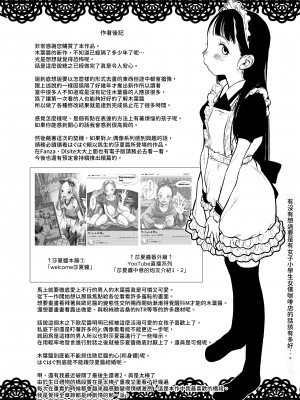 [臨終サーカス (はぐはぐ)] 隣に越してきた可愛い女の子。｜搬到隔壁來的可愛女孩 [中文] [肥宅油品]_056
