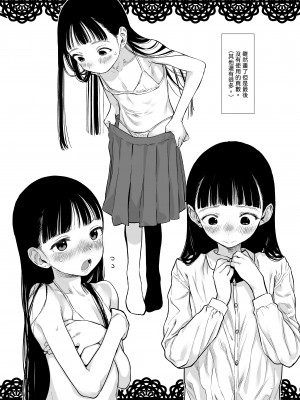 [臨終サーカス (はぐはぐ)] 隣に越してきた可愛い女の子。｜搬到隔壁來的可愛女孩 [中文] [肥宅油品]_057