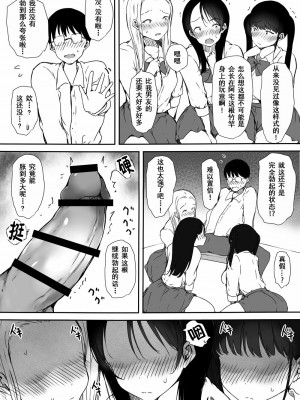 [こどもとこども (いたちまき)] ぼっちの俺が巨乳ギャル3人に誘惑されてる件 [爱撕鸡膜汉化]_14