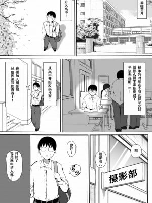 [こどもとこども (いたちまき)] ぼっちの俺が巨乳ギャル3人に誘惑されてる件 [爱撕鸡膜汉化]_02
