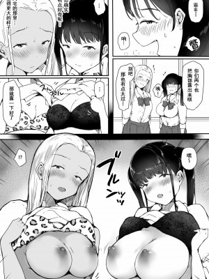 [こどもとこども (いたちまき)] ぼっちの俺が巨乳ギャル3人に誘惑されてる件 [爱撕鸡膜汉化]_17