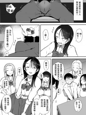 [こどもとこども (いたちまき)] ぼっちの俺が巨乳ギャル3人に誘惑されてる件 [爱撕鸡膜汉化]_11