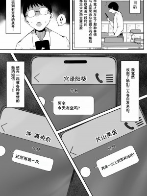 [こどもとこども (いたちまき)] ぼっちの俺が巨乳ギャル3人に誘惑されてる件 [爱撕鸡膜汉化]_58