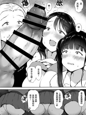 [こどもとこども (いたちまき)] ぼっちの俺が巨乳ギャル3人に誘惑されてる件 [爱撕鸡膜汉化]_20