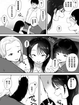 [こどもとこども (いたちまき)] ぼっちの俺が巨乳ギャル3人に誘惑されてる件 [爱撕鸡膜汉化]_12