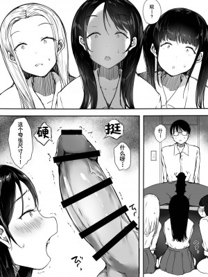 [こどもとこども (いたちまき)] ぼっちの俺が巨乳ギャル3人に誘惑されてる件 [爱撕鸡膜汉化]_13