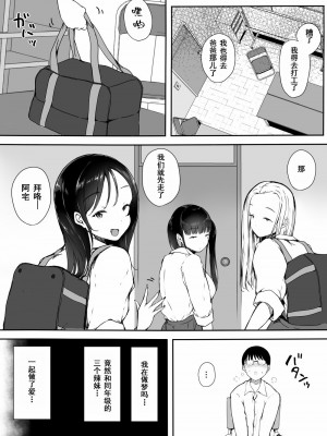 [こどもとこども (いたちまき)] ぼっちの俺が巨乳ギャル3人に誘惑されてる件 [爱撕鸡膜汉化]_57