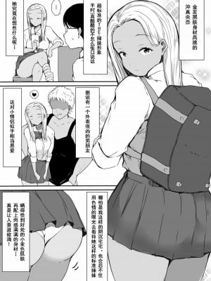 [こどもとこども (いたちまき)] ぼっちの俺が巨乳ギャル3人に誘惑されてる件 [爱撕鸡膜汉化]_10