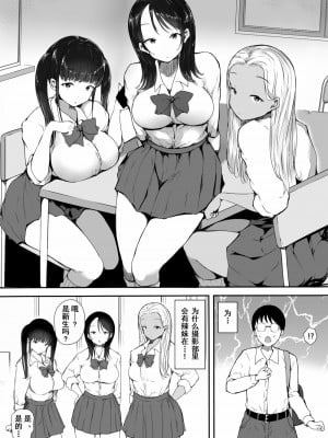 [こどもとこども (いたちまき)] ぼっちの俺が巨乳ギャル3人に誘惑されてる件 [爱撕鸡膜汉化]_03