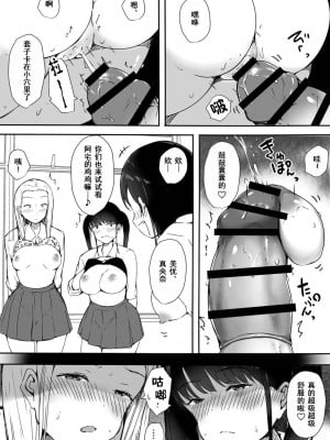 [こどもとこども (いたちまき)] ぼっちの俺が巨乳ギャル3人に誘惑されてる件 [爱撕鸡膜汉化]_31