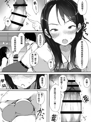 [こどもとこども (いたちまき)] ぼっちの俺が巨乳ギャル3人に誘惑されてる件 [爱撕鸡膜汉化]_15