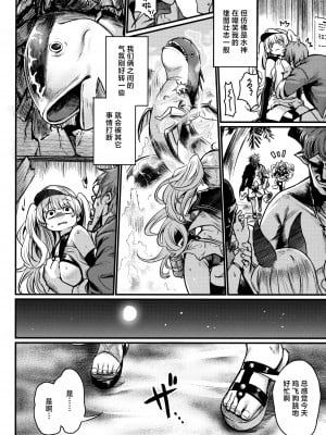 (COMIC1☆25) [いっきづか (きづかかずき)] 秩序スニーク (グランブルーファンタジー) [中国翻訳]_07