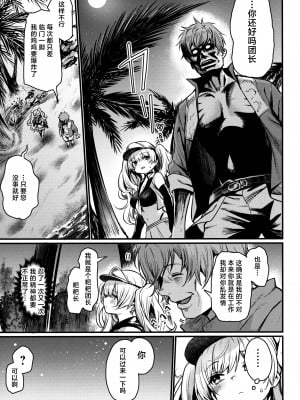 (COMIC1☆25) [いっきづか (きづかかずき)] 秩序スニーク (グランブルーファンタジー) [中国翻訳]_08