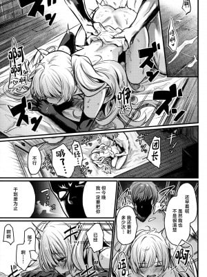 (COMIC1☆25) [いっきづか (きづかかずき)] 秩序スニーク (グランブルーファンタジー) [中国翻訳]_30