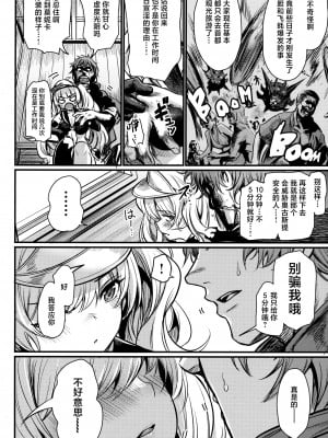 (COMIC1☆25) [いっきづか (きづかかずき)] 秩序スニーク (グランブルーファンタジー) [中国翻訳]_03
