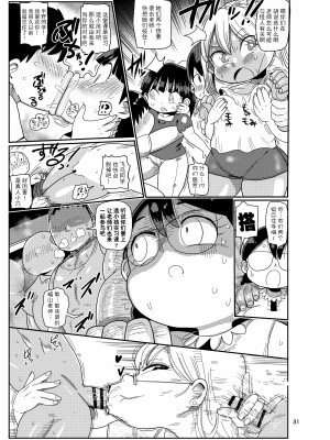 [CRAFT (きぃう)] ようせいのまほうしょうじょ3 [种付大叔个人汉化] [DL版]_31