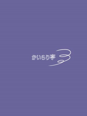 [かいらり亭 (PenDD)] 変態男の娘のどきどき女装外出デビュー [中国翻訳]_28